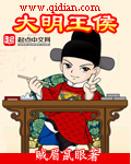 大明王侯