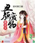 丑颜废物要逆天