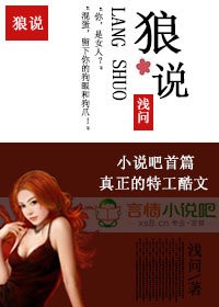 狼说