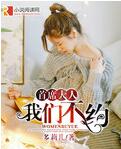 首席大人我们不约