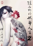陈二狗的妖孽人生2续集