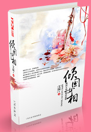 倾国女相