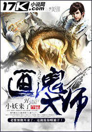 画鬼大师