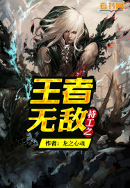 特工之王者无敌