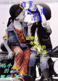腹黑竹马呆青梅