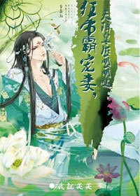 狂帝霸宠妻   天降皇后萌萌哒