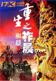 重生之祚晨