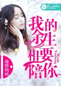 我的余生要你相陪