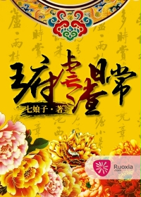 王府虐渣日常