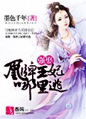 强娶：凰牌王妃哪里逃