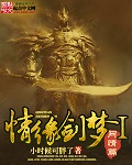 情缘剑梦一：问情篇