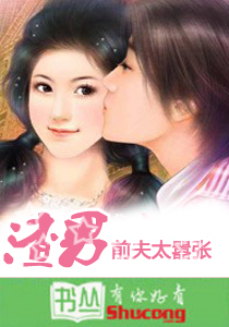 先宠后婚：渣男前夫太嚣张