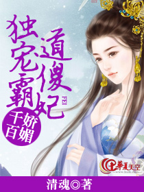 千娇百媚：独宠霸道傻妃