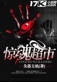鬼惑人心