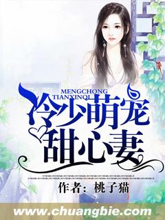 冷少萌宠甜心妻