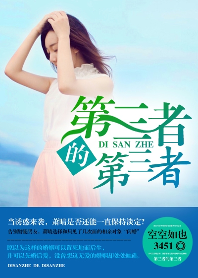 第三者的第三者