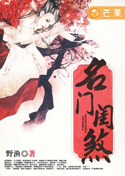 名门闺煞
