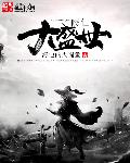 修仙大盛世