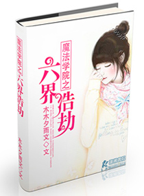 魔法学院之六界浩劫