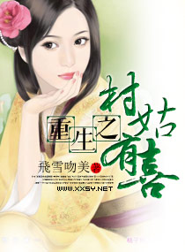 重生之锦绣良缘