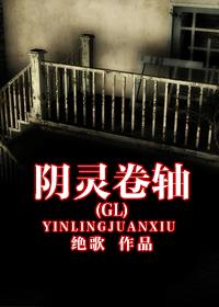 阴灵卷轴