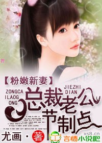先婚再爱，总裁别无礼
