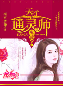 鬼瞳之天才通灵师