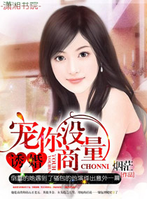 婚姻之宠你没商量