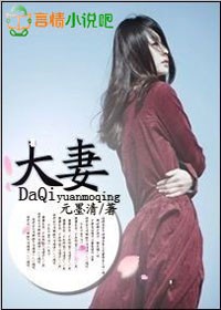 大妻