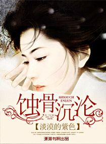 蚀心绝恋
