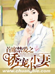 首席禁爱之诱宠小小妻