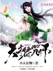 圣龙魔妃，天才符咒师