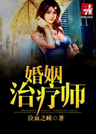 婚姻治疗师