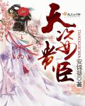 天姿贵臣