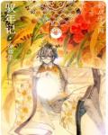 驭年记
