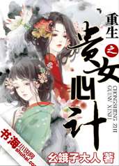 重生之贵女心计