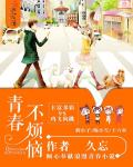 青春不烦恼