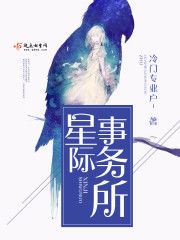 星际事务所
