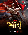 三国之军阀