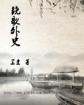 铙歌外史
