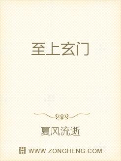 至上玄门