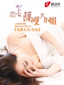 恋上隔壁大小姐