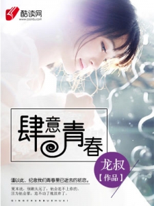 肆意青春