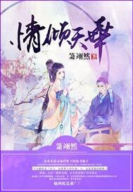 情倾天华