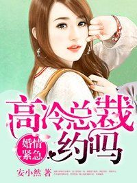婚情紧急