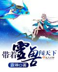 带着灵兽闯天下