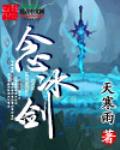 念冰剑
