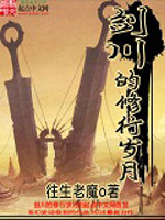 剑川的修行岁月