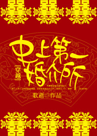 [穿越]史上第一婚介所