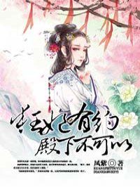 狂妃有约